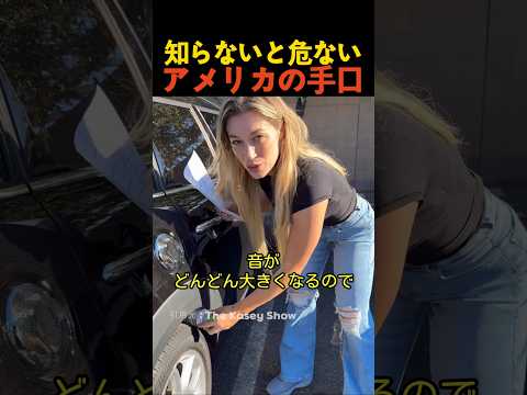知らないと危ないアメリカの手口 thumbnail