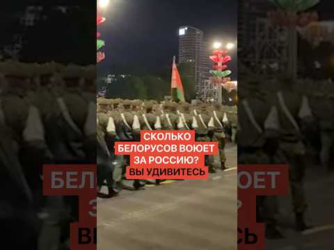 Стало известно, сколько белорусов воюет за Россию против Украины. И сколько погибших. thumbnail