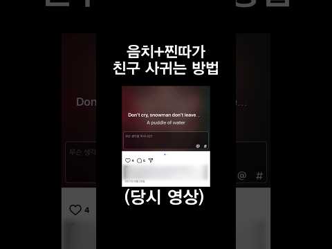 음치+찐따가 친구 사귀는 방법 thumbnail