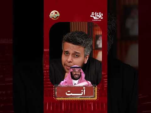 حيرتنا أنت مع مين بالضبط ؟ 😳 thumbnail