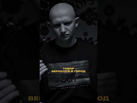 "Табор вернулся в город" клип и трек на всех площадках! #каспийскийгруз #табор thumbnail