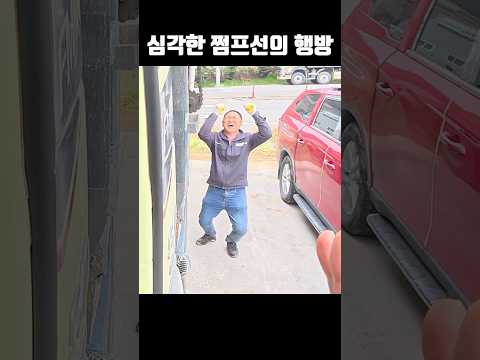 행방불명의 정체  #automobile #초보운전 #덤프트럭 thumbnail