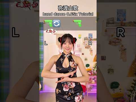 弥渡山歌 | Midu Echoing hand dance Tutorial thumbnail