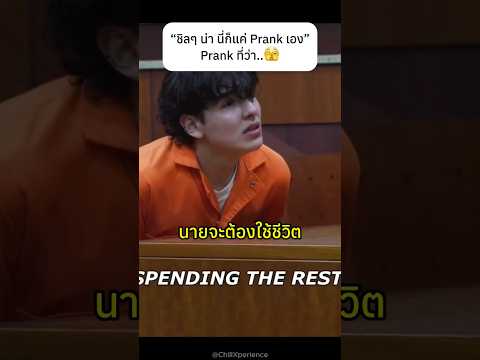 เมื่อเพื่อนๆทำ Prank คุกนี้แรงเกินไปไหม?⛓️‍👮‍♂️#pranks #knowledge #video thumbnail