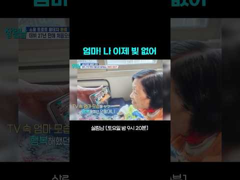 살림남을 보신 후 떠난 엄마? #살림남｜KBS 260523 방송 thumbnail