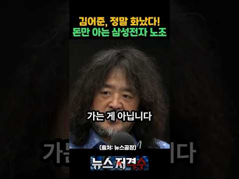 김어준, 삼성전자 파업이 던진 진짜 질문 [뉴스저격수] thumbnail