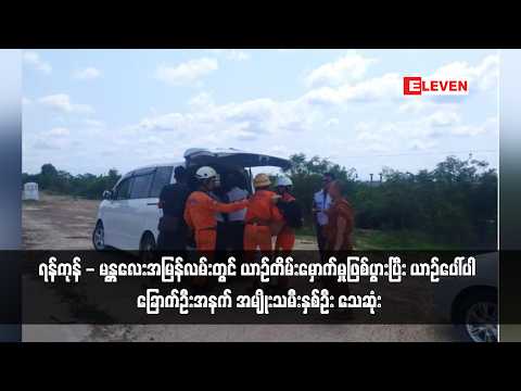 ရန်ကုန် - မန္တလေးအမြန်လမ်းတွင် ယာဉ်တိမ်းမှောက်မှုဖြစ်ပွားပြီး ယာဉ်ပေါ်ပါ အမျိုးသမီးနှစ်ဦး သေဆုံး thumbnail