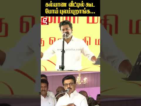 கல்யாண வீட்டில் கூட போய் புலம்புறாங்க thumbnail