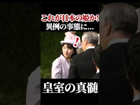 皇室文化の礼儀 #愛子さま #愛子内親王 #手渡し 書き出し thumbnail