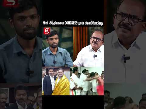இனி இந்தியாவை Congress தான் ஆளப்போகிறது thumbnail