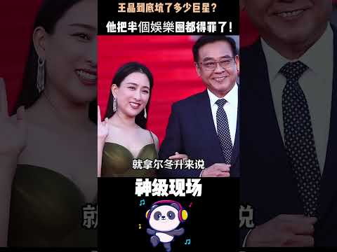 王晶到底坑了多少巨星？周潤發被爆隱私、劉德華被壓片酬、周星馳被買斷20年交情——他把半個娛樂圈都得罪了！#王晶 #劉德華 #周星馳 #人物故事#Shorts thumbnail