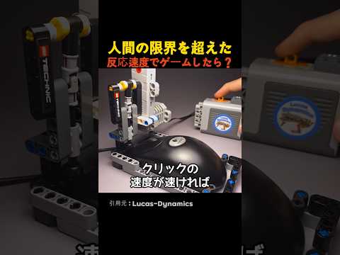 人間の限界を超えた反応速度でゲームしたら？ thumbnail