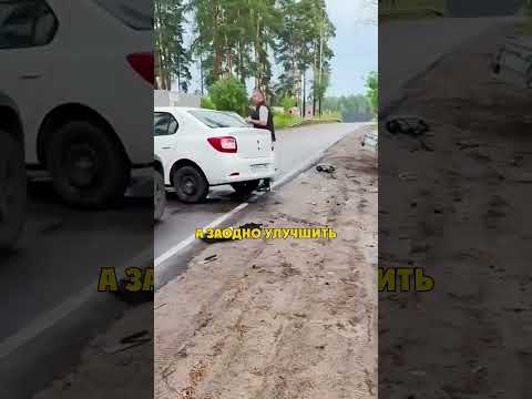 Решил Скрасить Аварию thumbnail