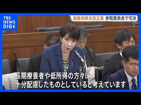 市販薬と成分ほぼ同じ「OTC類似薬」の自己負担上乗せなど健康保険法改正案が参院厚労委で可決　高額療養費負担見直す際の“長期療養者”考慮も｜TBS NEWS DIG thumbnail