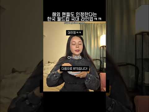 해외 팬들도 인정한다는 한국 월드컵 국대 라인업ㅋㅋ thumbnail