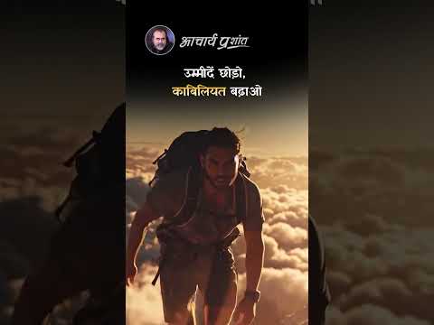 काबिलियत बढ़ाओ || आचार्य प्रशांत thumbnail