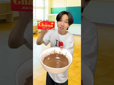 超田舎者のチョコレート　#shorts thumbnail