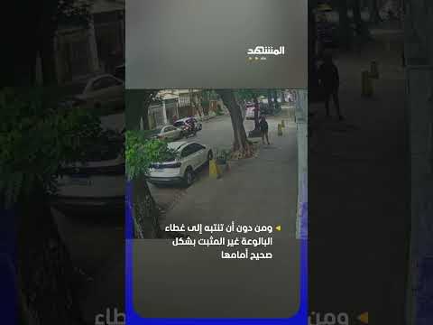 سقطت داخل بالوعة في طريقها إلى العمل thumbnail