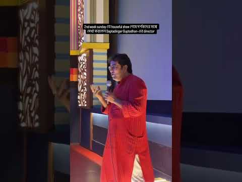 Sunday জমজমাট! Back to back houseful show-এর শেষে দর্শকদের সঙ্গে দেখা করলেন#SaptadingarGuptodhon#SVF thumbnail