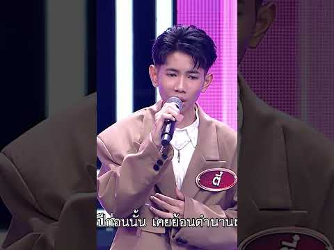 เพลง นางไอ่ของอ้าย ตี๋ วรปรัชญ์ แชมป์ 38 สมัย #workpoint23 #ไมค์หมดหนี้9มงคล thumbnail