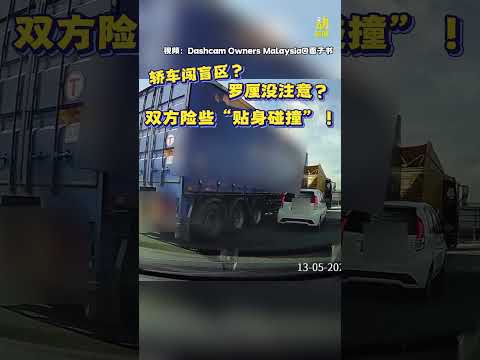 动新闻｜惊险！误闯盲区 轿车险钻进罗厘车底 thumbnail