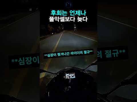 심장이 찢겨나간 라이더의 절규 thumbnail