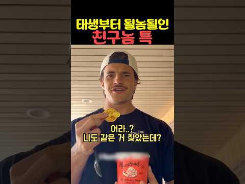 태생부터 될놈될인 친구놈 특 thumbnail