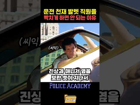 운전 천재 발렛 직원을 빡치게 하면 안 되는 이유 thumbnail