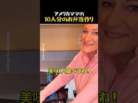 アメリカママが作る10人分のバレンタイン弁当 thumbnail