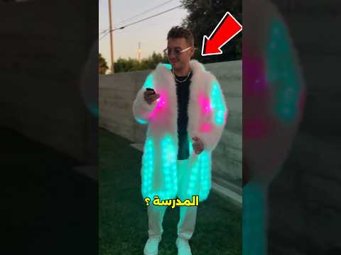 اختار سترتك قبل ما تروح المدرسة! 😱#shorts thumbnail