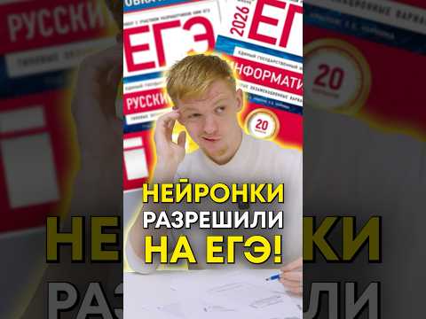 Почему нельзя списать на ЕГЭ? thumbnail