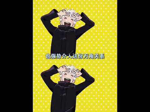 喜欢小悟的人从这里排到了巴西 #五条悟 #网飞 #奈飞 #抽象 #short thumbnail