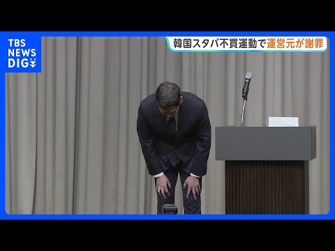 韓国のスターバックス運営元が謝罪　“46年前の民主化運動を揶揄”と「タンクデー」に批判殺到→不買運動に発展で｜TBS NEWS DIG thumbnail