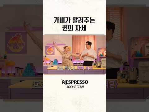 파워E 가비의 '퀸 포즈' 특강? thumbnail