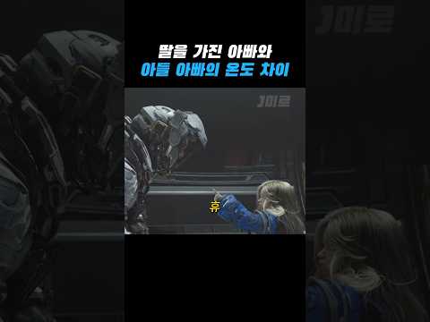 딸바보 아빠와 아들 아빠의 차이 thumbnail