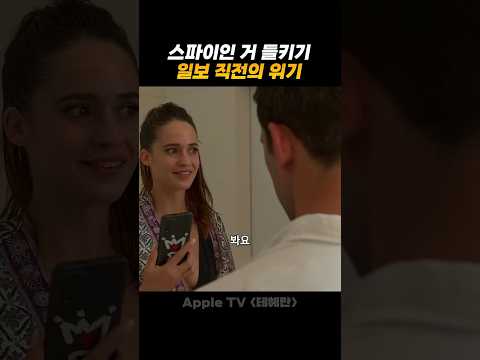 모사드 요원이 핸드폰을 훔치는 방법 ㄷㄷ thumbnail