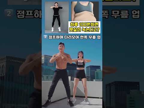 티비보면서 이거 하면 뱃살 다빠짐 #뱃살운동 #오운완 #복근 #급찐급빠 thumbnail