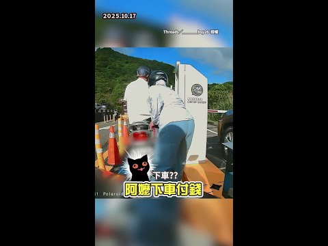 【當頭棒喝？】阿嬤下車繳錢竟被阿公丟包！　急追卻遭閘門精準擊落 #Shorts thumbnail