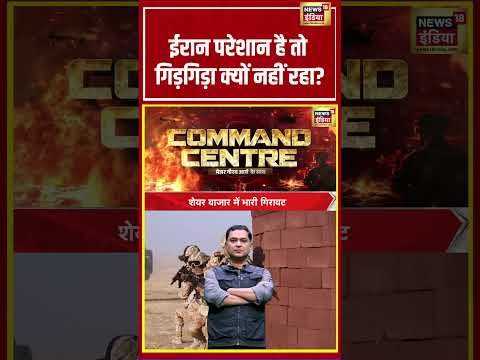 Major Gaurav Arya | ईरान परेशान है तो गिड़गिड़ा क्यों नहीं रहा? | Iran-US War #shorts #donaldtrump thumbnail