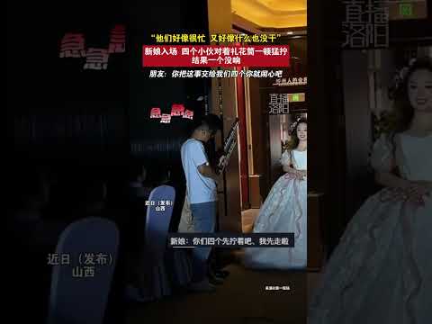 四个小伙对着礼花筒一顿猛拧，结果一个没响，你把这事交给我们四个你就闹心吧  #新闻 #共鸣 #大热门 thumbnail