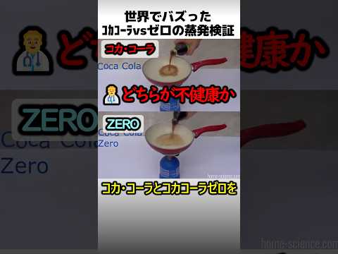コカコーラvsゼロの蒸発検証 thumbnail