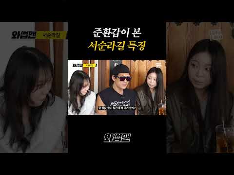 준환갑이 본 서순라길 특징 thumbnail