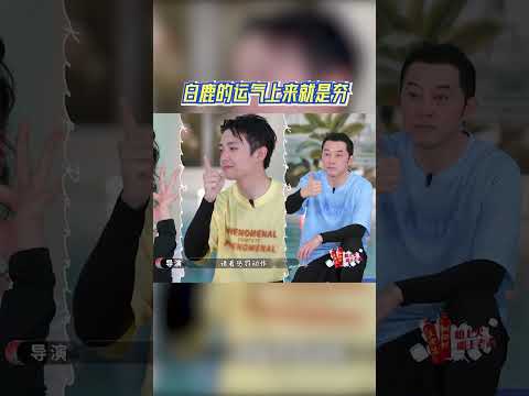 白鹿的运气上来就是夯 #奔跑吧 #奔跑吧14 thumbnail