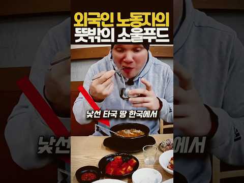 한국에서 일하는 외국인 노동자의 소울 후드가된 한국음식 thumbnail