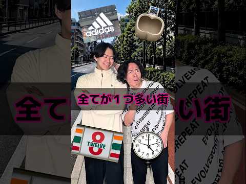 全てが１つ多い街 thumbnail