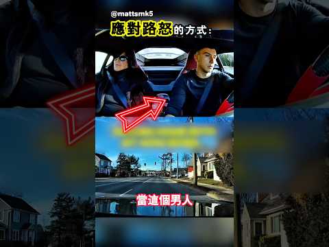 媽媽應對路怒的方式很特別啊 thumbnail