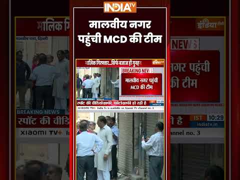 Delhi MCD Big Action On Malviya Nagar Fire | मालवीय नगर पहुंची #delhimcd की टीम | #delhipolice thumbnail