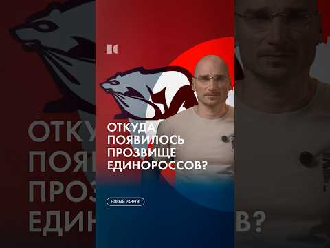 Кто первый назвал единороссов жуликами? #каныгин #разборы #случилось thumbnail