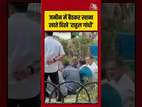 ऑटो ड्राइवरों के साथ जमीन में बैठकर खाना खाते दिखे ‘Rahul Gandhi’ | #RahulGandhi #AutoDriver thumbnail