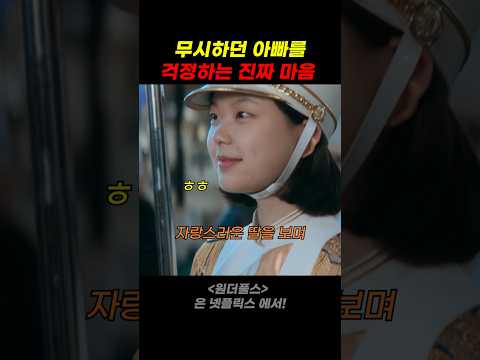 무시하던 아빠를 걱정하는 진짜 마음 thumbnail
